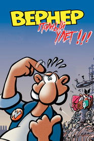 Вернер. Полный улёт!!!