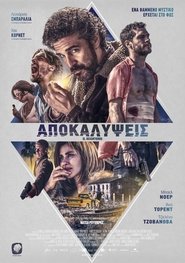 Αποκαλύψεις 2018 Δωρεάν απεριόριστη πρόσβαση