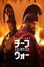 チーフ・オブ・ウォー (2025)