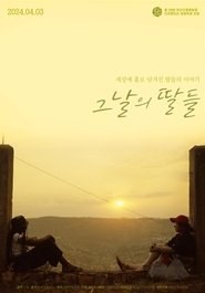 Poster 그날의 딸들