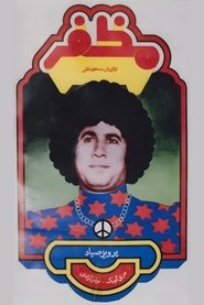 Poster Mozaffar 1975