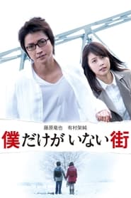 Erased 2016 Free Unlimited Access