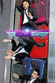 Poster עם סגולה - Season 1 Episode 3 : Episode 3 2011