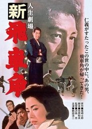 Poster Life of Hishakaku 3 1964