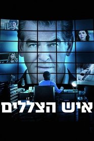 איש הצללים / I.T. לצפייה ישירה