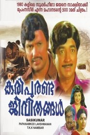Poster Kari Puranda Jeevithangal 1980