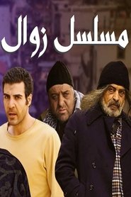 Zawal (2016)
