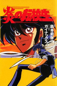 Blazing Transfer Student постер