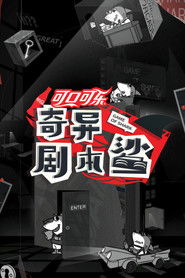 奇异剧本鲨 (2021)