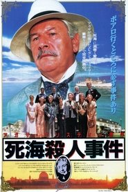 死海殺人事件 1988 映画 吹き替え