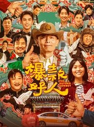 Poster The Hutong Cowboy 2024