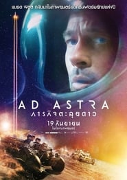 ดูหนัง Ad Astra (2019) ภารกิจตะลุยดาว [พากย์ไทย]