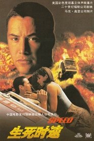 生死時速 1994 百度云高清 完整 电影 流式 版在线观看 [720p] 香港 剧院-vip