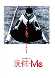 Poster 曖・昧・Me