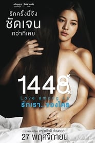 1448 Love Among Us постер