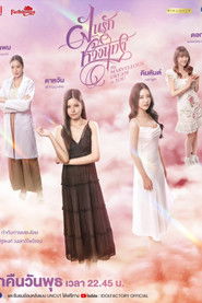 My Marvellous Dream Is You (2024)