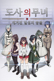 도사의 무녀: 새겨진 일섬의 등불