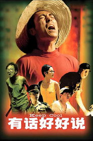 有话好好说 (1997)