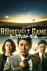 Roosevelt Game (2014) Roosevelt Game (2014)