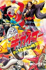 Poster Flying at Ya', Android Kikaider 1973