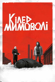 Кілер мимоволі / Un petit boulot (2016) TMDB poster