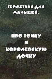 Poster Геометрия для малышей. Про точку и королевскую дочку