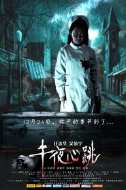 Poster 午夜心跳