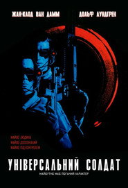 Універсальний солдат / Universal Soldier (1992) TMDB poster