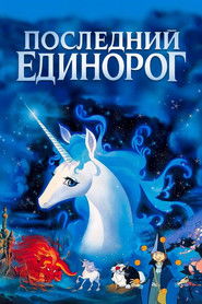 The Last Unicorn