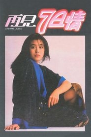 Poster Let's Make Laugh II 1985