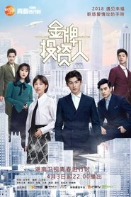 Poster Excellent Investor - Season 1 Episode 16 : Episode 16 2018