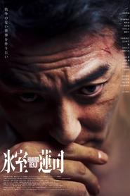 氷室蓮司) 氷室蓮司 (2024)