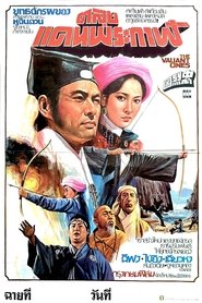 忠烈圖 (1975)