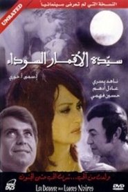سيدة الأقمار السوداء
