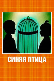 Poster Синяя птица