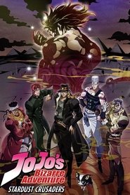 ジョジョの奇妙な冒険第3部スターダストクルセイダース