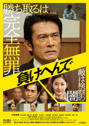 Never Guilty poster