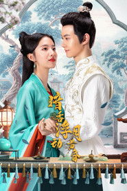 暗香浮动月黄昏 (2025)