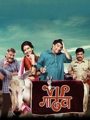 Poster VIP गाढव