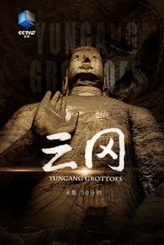 Poster 云岗 - Season 1 Episode 5 : Episode 5 2023