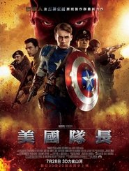 美國隊長