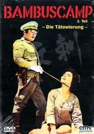 刺紋 (1978)