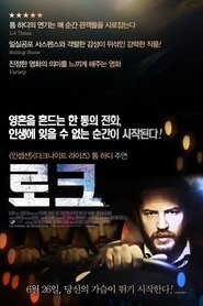 로크 (2014)