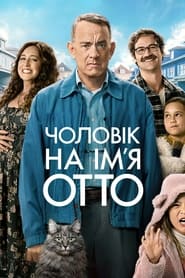 A Man Called Otto - Fall in love with the grumpiest man in America. - Azwaad Movie Database