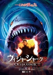 كامل اونلاين Ouija Shark 2 2022 مشاهدة فيلم مترجم