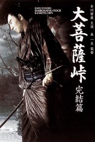 Poster Satan's Sword III: The Final Chapter 1961