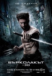 Върколакът [The Wolverine]