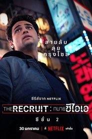 The Recruit: ทนายซีไอเอ