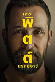 โปสเตอร์ เดอะ พิตต์: นรกอีอาร์ ซีซั่น 2