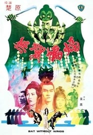 Poster 無翼蝙蝠